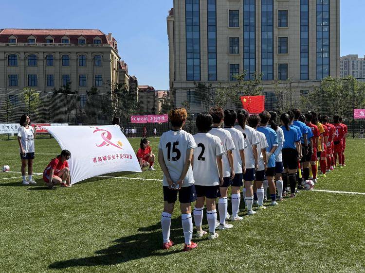 青岛城市女子足球联赛开赛