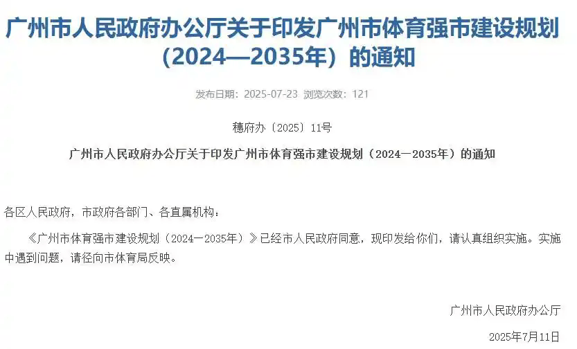 从十五运到世界杯，大湾区的“大梦想”藏不住了 | 体育赛事