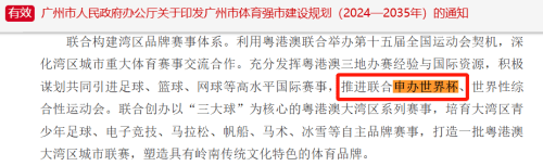 从十五运到世界杯，大湾区的“大梦想”藏不住了 | 体育赛事