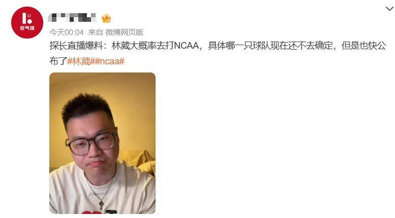 不打了！告别CBA新赛季！林葳即将确认下一站