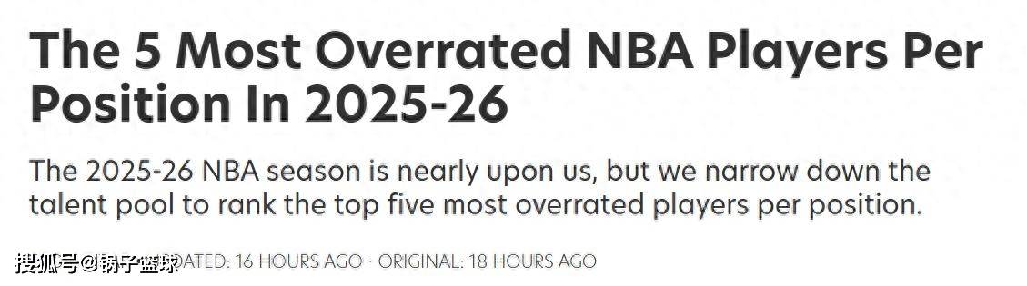 杰伦格林第一！美媒公布各位置最被高估球员TOP5：湖人队两人入选