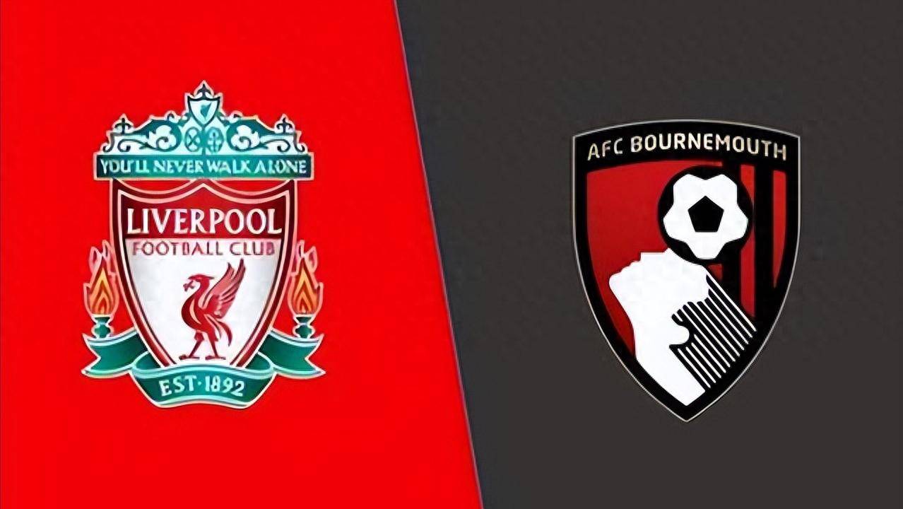 利物浦vs伯恩茅斯前(qián)瞻：利物浦兵强马壮要3分 伯恩茅斯后防不稳