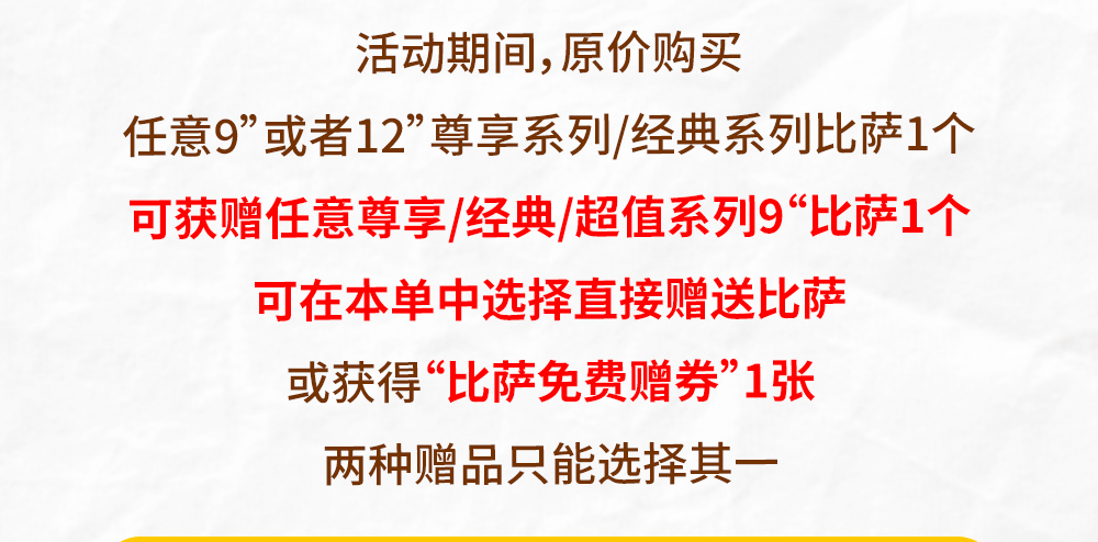 达美乐比萨开启宠粉模式，30+款比萨限时“买一送一”*，速冲！