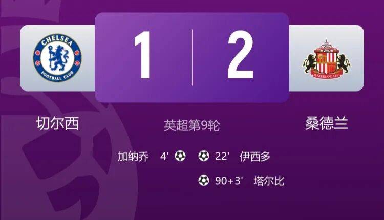 加纳乔破门，切尔西1-2桑德兰！