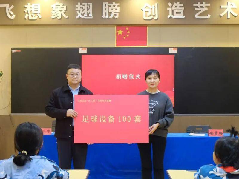 百分爱心暖边疆 足球传递赣疆情